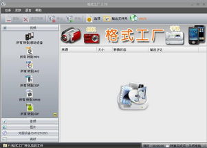 請(qǐng)問有沒有可以將rmvb等格式的文件轉(zhuǎn)換成wmv3格式的軟件