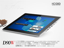D90W平板電腦產(chǎn)品圖片軟件開發(fā)方案